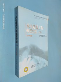 水电建筑工程概算定额:2007年版