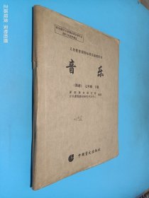 义务教育课程标准实验教科书  音乐 （简谱）第七册 下册