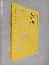 靠谱 顶尖咨询师教你的工作基本功