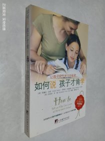 如何说孩子才肯学