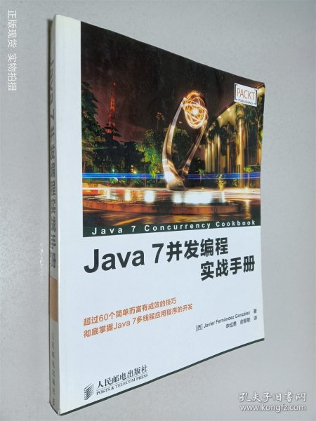 Java 7并发编程实战手册