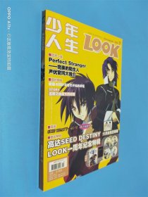 少年人生LOOK 2005.7