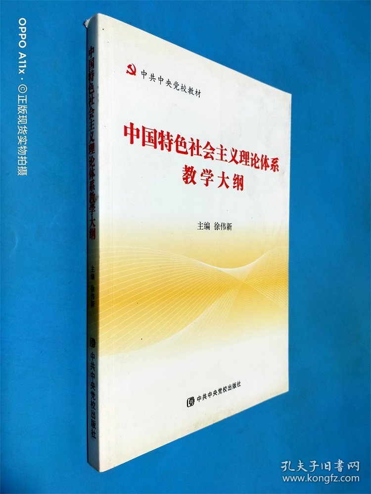 中国特色社会主义理论体系教学大纲