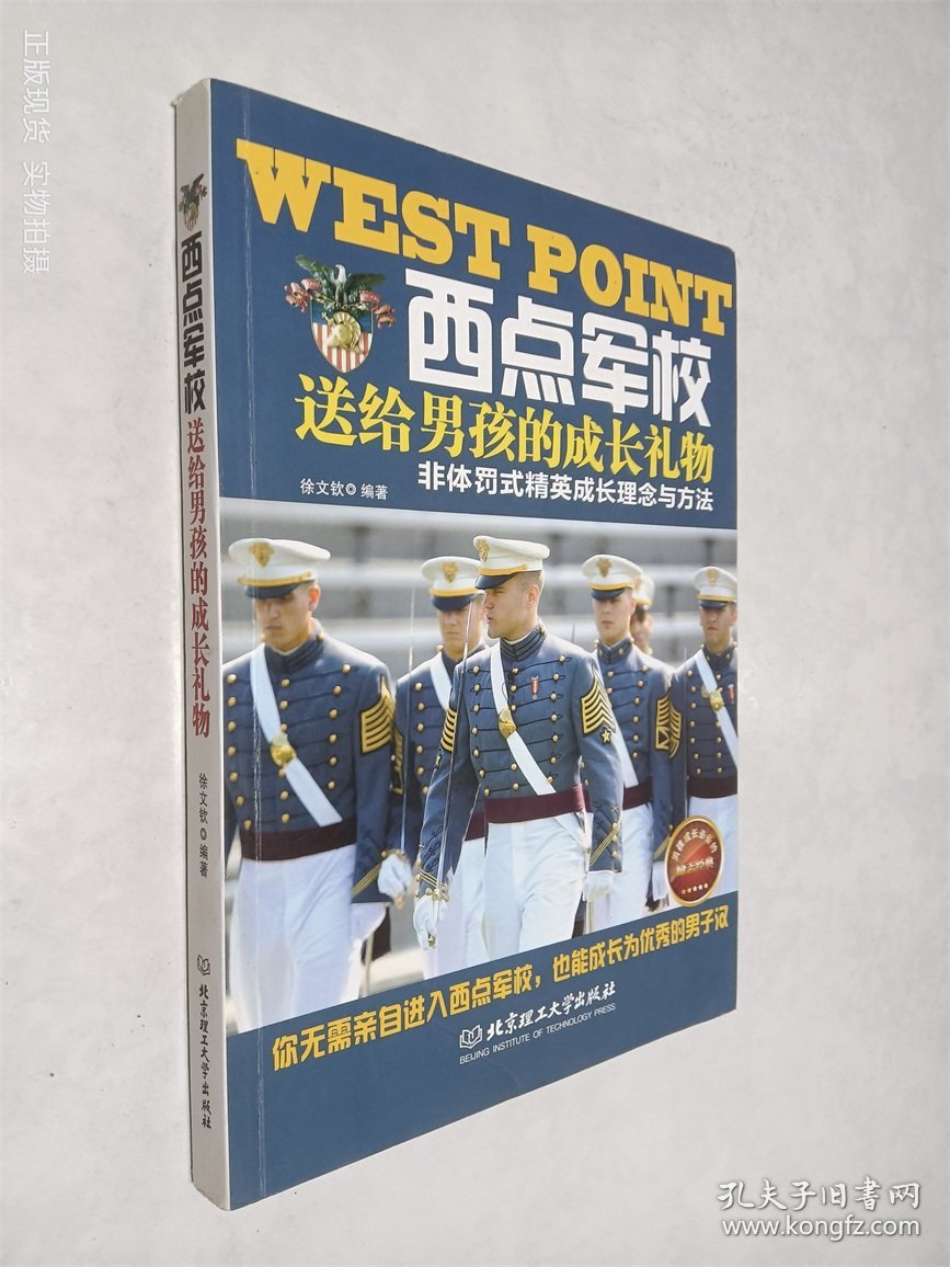 西点军校送给男孩的成长礼物
