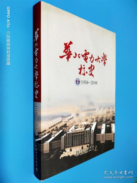 华北电力大学校史:1958-2008