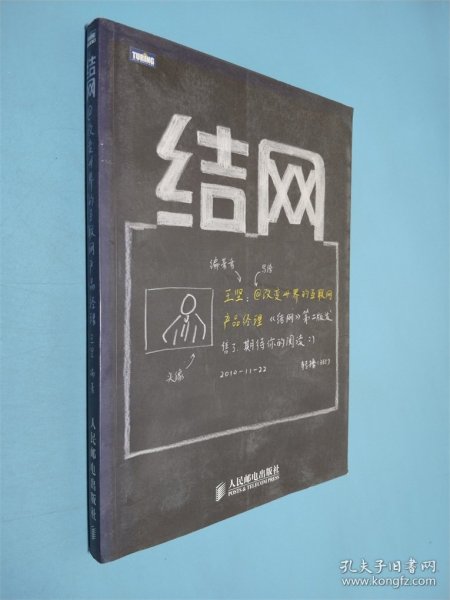 结网：@改变世界的互联网产品经理