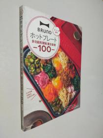 多功能料理锅 魔法食谱 100