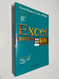 Excel 2007实战技巧精粹