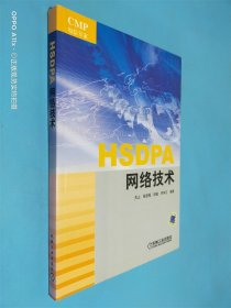 HSDPA网络技术