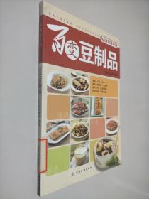 百变豆制品