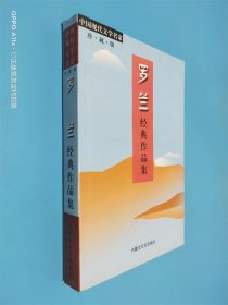 罗兰 经典作品集