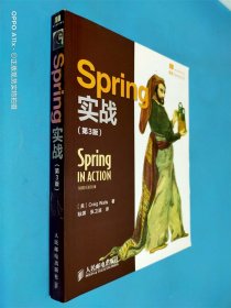 Spring实战（第3版）