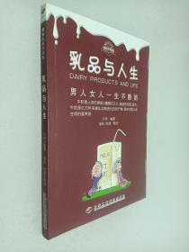 乳品与人生：男人女人一生不断奶