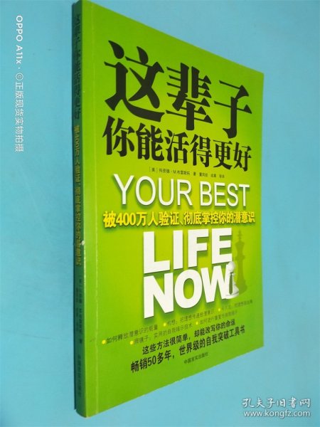 这辈子你能活得更好：被400万人验证、彻底掌控你的潜意识