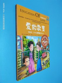 领跑者 爱的教育 小学生新课标经典文库 彩图拼音版