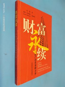 财富永续：中国房地产投资策略分析