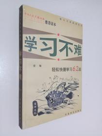 生存不难:48个生存定理