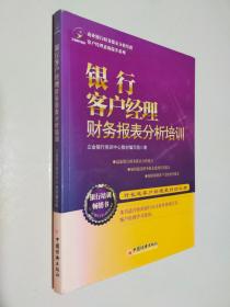 银行客户经理财务报表分析培训