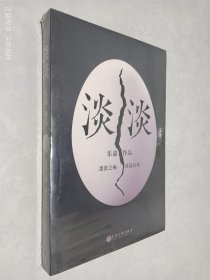 淡淡（乐嘉蛋碎后浴火重生、极具雄心之作！）