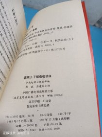 连珠五子棋电视讲座