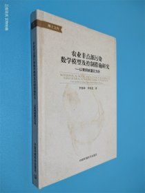 农业非点源污染数学模型及控制措施研究：以青铜峡灌区为例