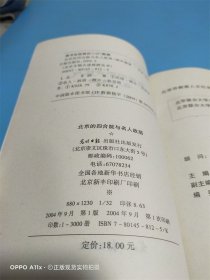 北京的四合院与名人故居