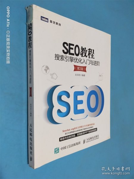 seo教程
