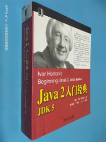 Java2入门经典：JDK5