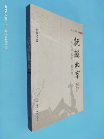 抚摸北京：当代作家笔下的北京