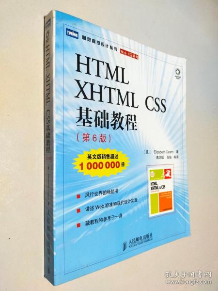 HTML XHTML CSS 基础教程（第6版）