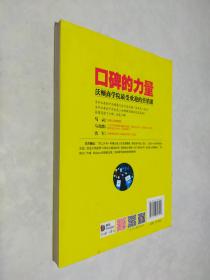 口碑的力量：沃顿商学院最受欢迎的营销课