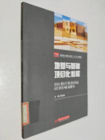 地基与基础项目化教程/高职高专土建类工学结合“十二五”规划教材