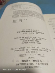 国际工程咨询设计与总承包企业管理