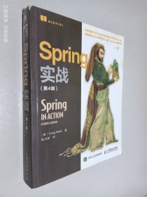 Spring实战（第4版）