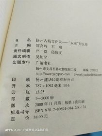 扬州古城文化录.“双东”街区卷