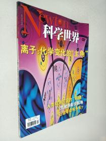 Newton科学世界 2007年第5期