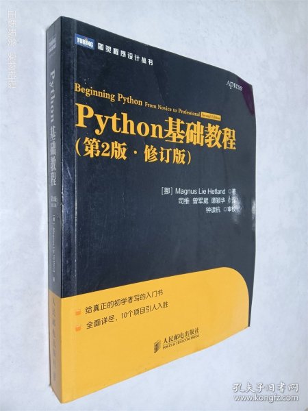 图灵程序设计丛书：Python基础教程