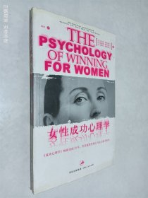 女性成功心理学