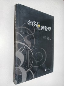 奢侈品品牌管理