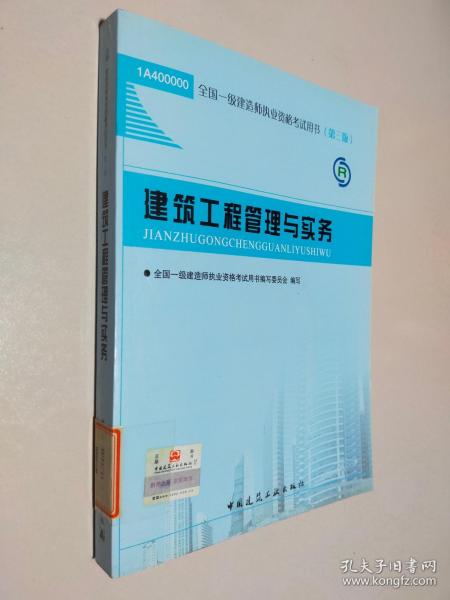 2013一级建造师考试教材-建筑工程管理与实务(第3版）