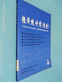 经济统计学（季刊）2013.1