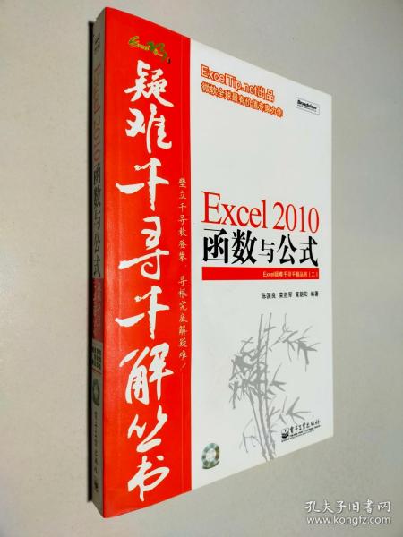 Excel 2010函数与公式