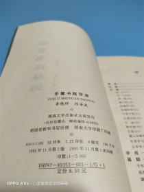 岳麓书院导游