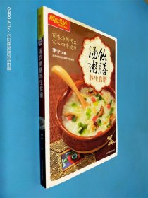 图说生活:汤饮粥膳养生食谱