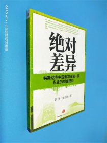 绝对差异：纳斯达克中国新农业第一股永业的创富路径