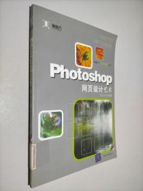 Photoshop网页设计艺术