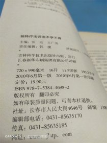 独特疗法调治不孕不育