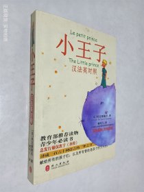 小王子 汉法英对照