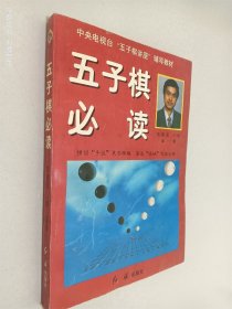 五子棋必读