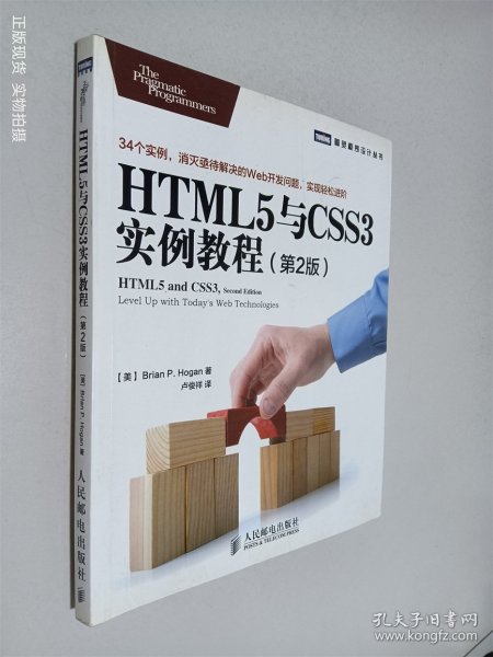 HTML5与CSS3实例教程（第2版）